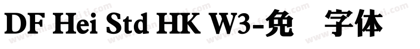 DF Hei Std HK W3字体转换